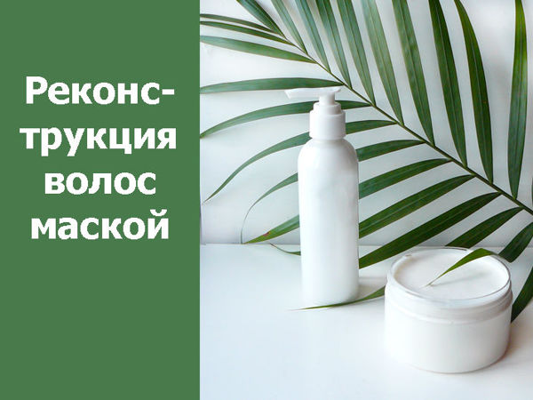 Как выбрать кондиционер, бальзам, маску? | Ярмарка Мастеров - ручная работа, handmade