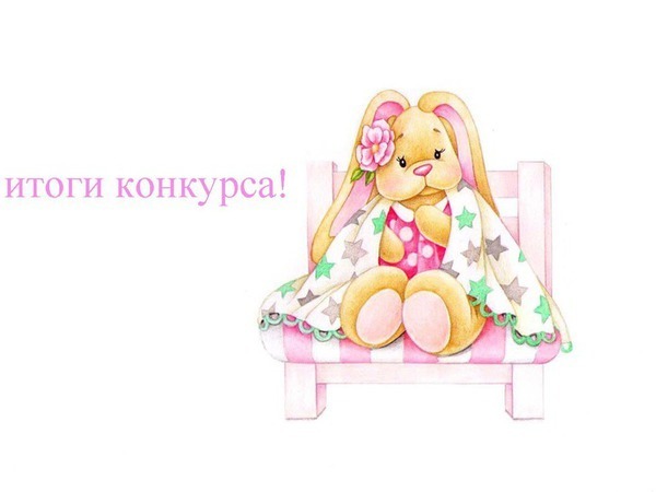 Итоги конкурса! | Ярмарка Мастеров - ручная работа, handmade