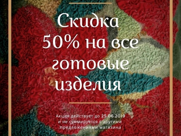 Всего 2 дня скидка 50% на ВСЕ изделия в наличии! | Ярмарка Мастеров - ручная работа, handmade