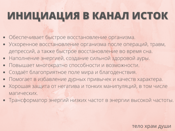 Инициация в Канал Исток | Ярмарка Мастеров - ручная работа, handmade