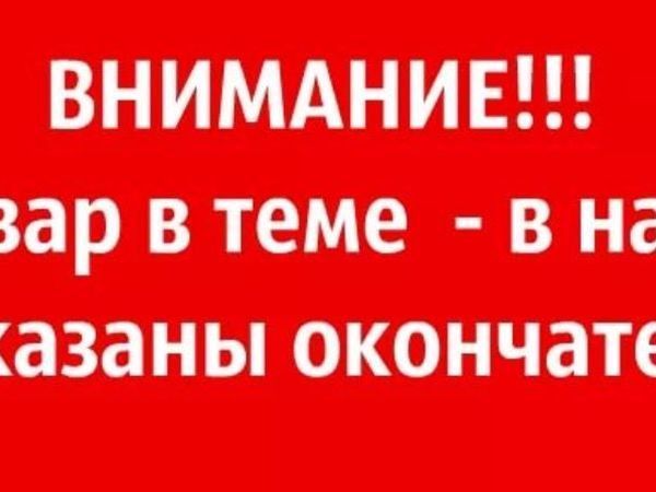 Товара нет в наличии картинка