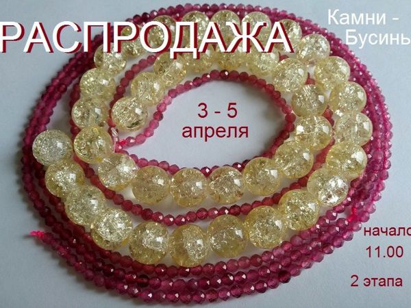 Окончен. Марафон-распродажа 3-5 апреля | Ярмарка Мастеров - ручная работа, handmade