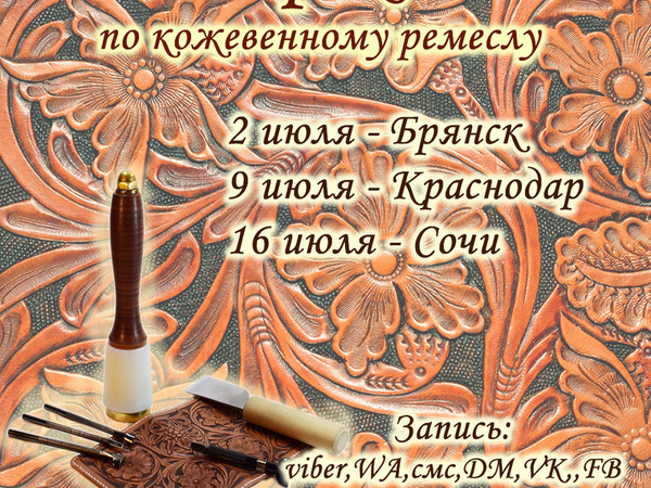 Мастер-класс по художественному тиснению и декору. | Ярмарка Мастеров - ручная работа, handmade
