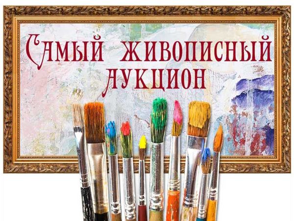 Самый живописный аукцион | Ярмарка Мастеров - ручная работа, handmade