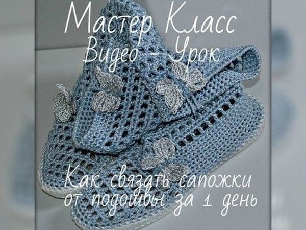 Подошва для вязаной обуви / купить /2 /// http://jandy.ru/