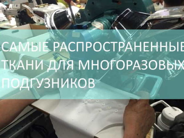 Отзывы о многоразовых подгузниках