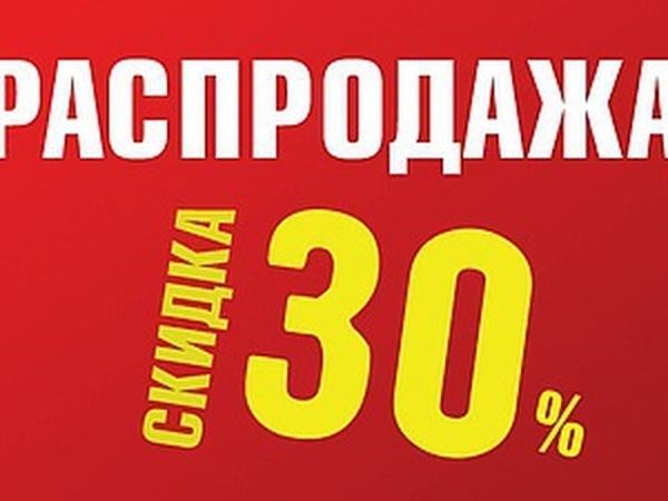 Финальная распродажа, закрытие магазина | Ярмарка Мастеров - ручная работа, handmade