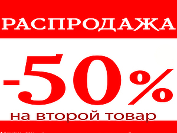 Распродажа готовых. Токовой 100/ 5 распродажи. Распродажа 2 500 тысяч.