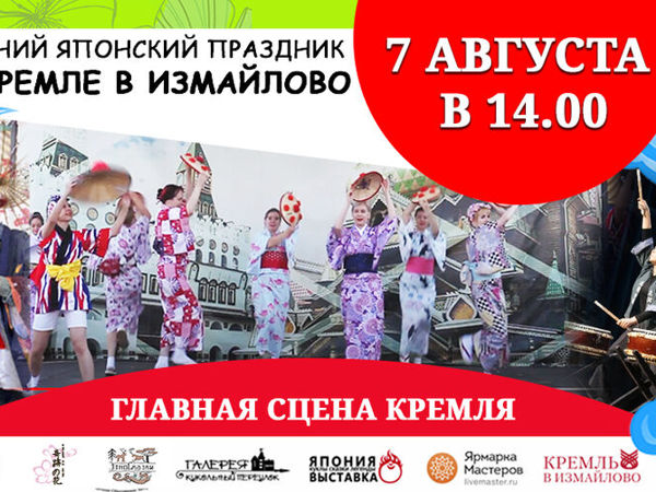 Летний Японский Праздник в Кремле в Измайлово | Ярмарка Мастеров - ручная работа, handmade Летний Японский Праздник в Кремле в Измайлово | Ярмарка Мастеров - ручная работа, handmade