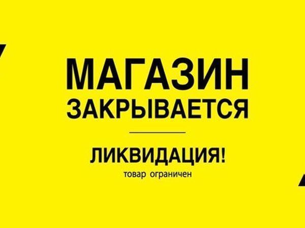 Распродажа украшений по закупочным ценам! Магазин закрывается! | Ярмарка Мастеров - ручная работа, handmade