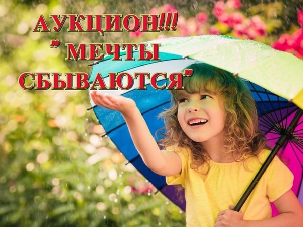 Аукцион