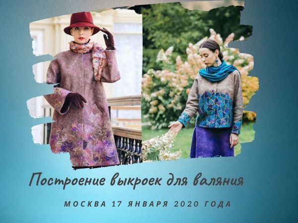 Построение выкроек для валяния | Ярмарка Мастеров - ручная работа, handmade Построение выкроек для валяния | Ярмарка Мастеров - ручная работа, handmade