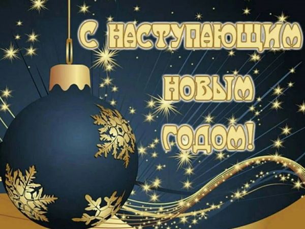 с Наступающим Новым Годом! | Ярмарка Мастеров - ручная работа, handmade