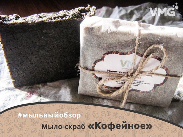 Обзор на Кофейное мыло-скраб натуральное | Ярмарка Мастеров - ручная работа, handmade