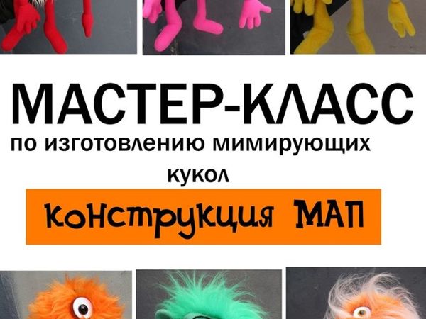 Мастер-класс по изготовлению куклы маппет | Ярмарка Мастеров - ручная работа, handmade