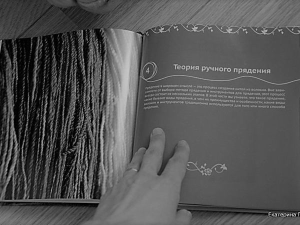 Это и моя настольная книга: Прядение для всех | Ярмарка Мастеров - ручная работа, handmade