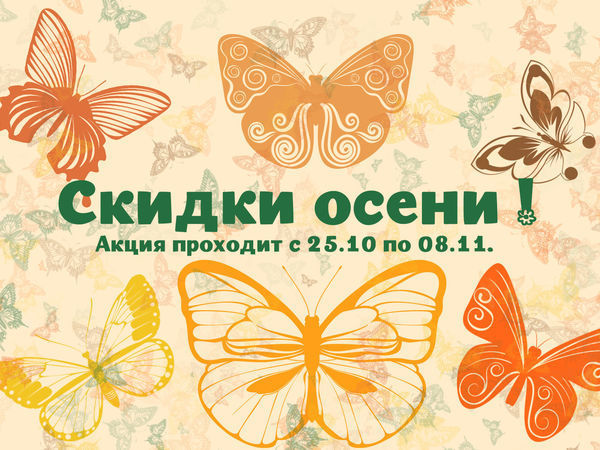 Скидки-скидки! | Ярмарка Мастеров - ручная работа, handmade