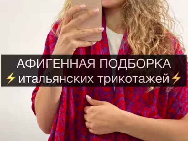 Итальянские трикотажи у нас в магазине! Магазин тканей nice tkani! | Ярмарка Мастеров - ручная работа, handmade