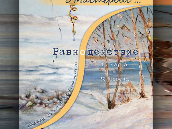 Диалоги с Мастером: Равноденствие | Ярмарка Мастеров - ручная работа, handmade