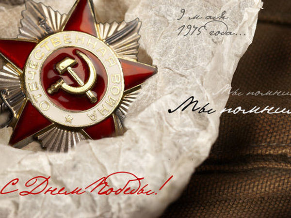 С Великим Праздником!!! 9 мая!!! | Ярмарка Мастеров - ручная работа, handmade