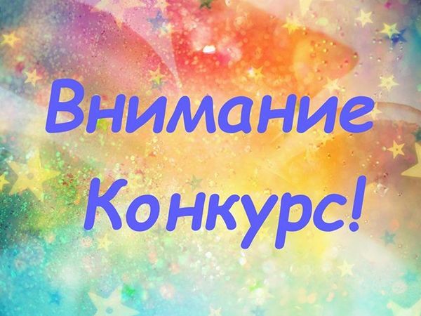 Объявляю конкурс!!! | Ярмарка Мастеров - ручная работа, handmade