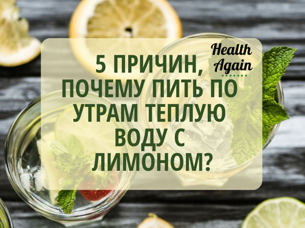 5 причин, почему пить по утрам теплую воду с лимоном? | Ярмарка Мастеров - ручная работа, handmade