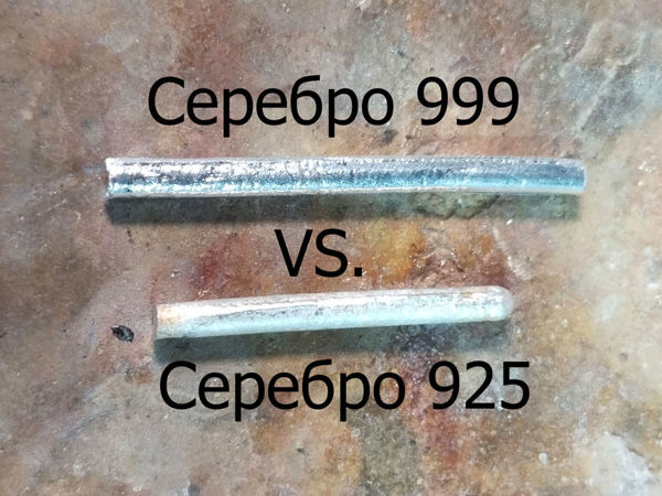 Серебро 925-й пробы