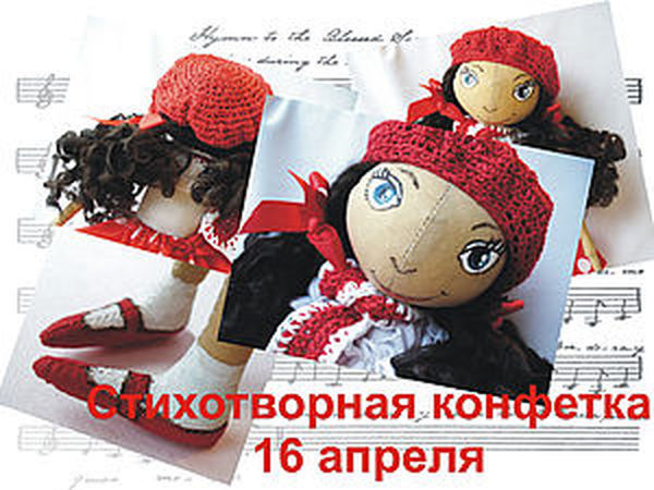 Стихотворная конфета! | Ярмарка Мастеров - ручная работа, handmade