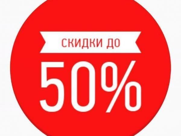 Скидка 50%. Последняя распродажа | Ярмарка Мастеров - ручная работа, handmade