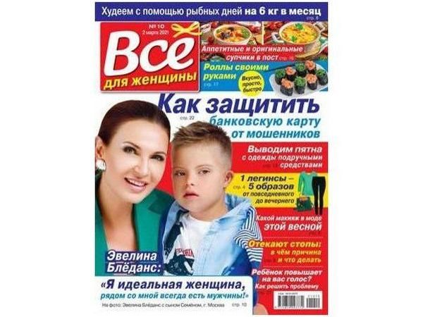 Публикация работы в журнале «Все для женщины» 5 | Ярмарка Мастеров - ручная работа, handmade