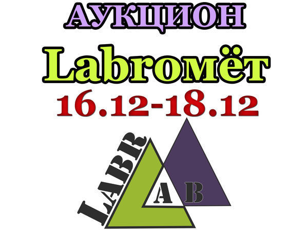ОКОНЧЕН! Многолотовый аукцион LABROМЁТ 16.12-18.12.16. Лучшие лабрадориты по лучшим ценам! | Ярмарка Мастеров - ручная работа, handmade