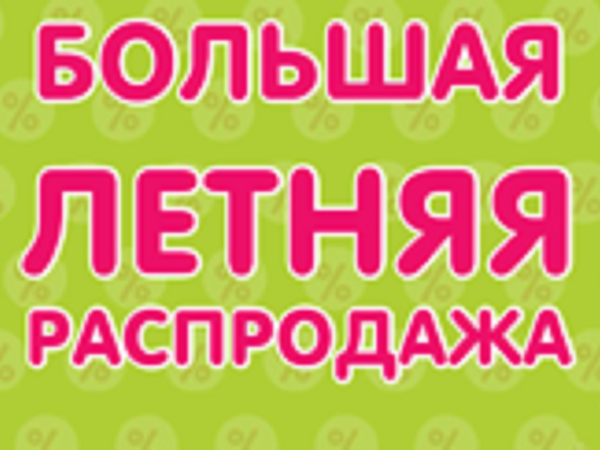 Скидка 35%!!! Большая летняя акция-распродажа!!! Остался 1 день! | Ярмарка Мастеров - ручная работа, handmade