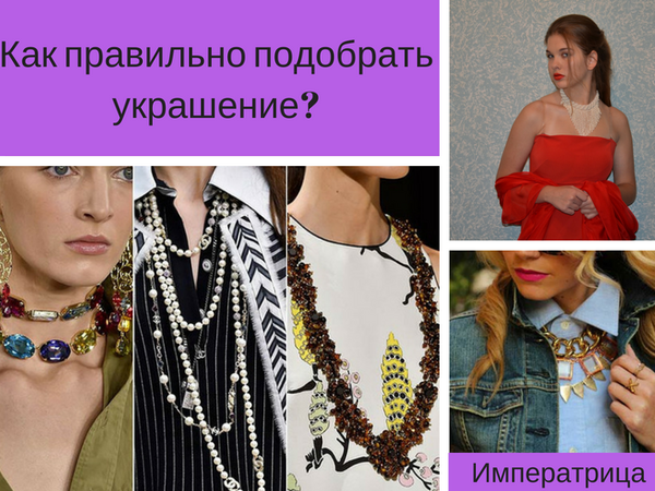 Как правильно подобрать украшения? | Ярмарка Мастеров - ручная работа, handmade