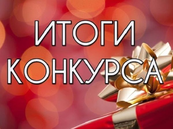 Награждение Победителей! | Ярмарка Мастеров - ручная работа, handmade