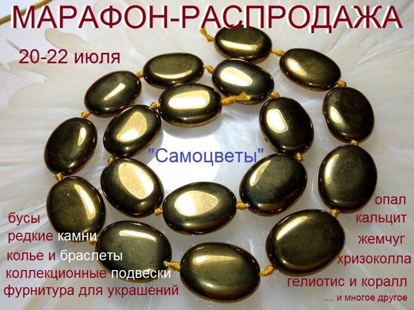 Окончен.Марафон «Камни-самоцветы» | Ярмарка Мастеров - ручная работа, handmade