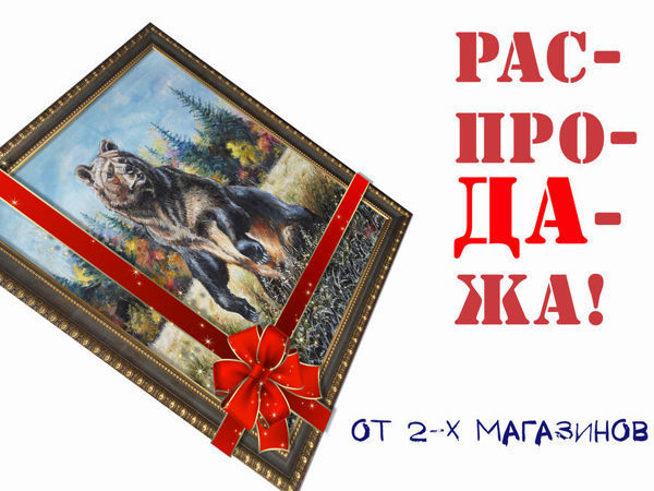 Распродажа! Налетай, не скупись! Покупай живопись! | Ярмарка Мастеров - ручная работа, handmade