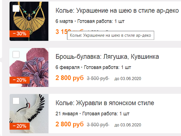 Скидки! | Ярмарка Мастеров - ручная работа, handmade