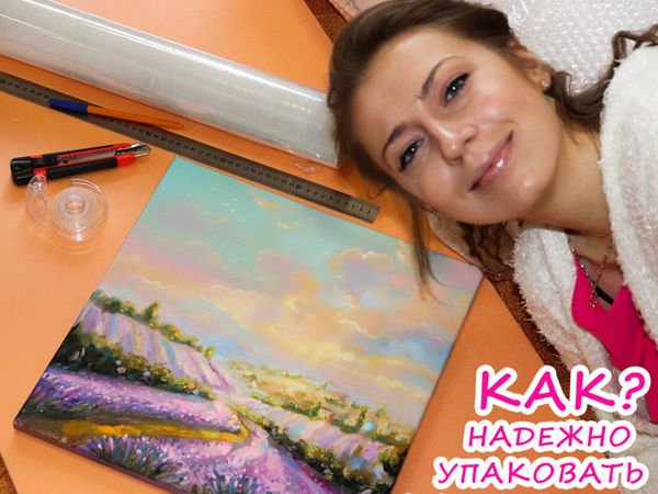 Как упаковать картину для отправки | Ярмарка Мастеров - ручная работа, handmade