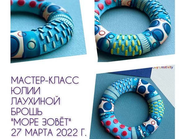 Мастер классы Юлии Лаухиной в Моске | Ярмарка Мастеров - ручная работа, handmade