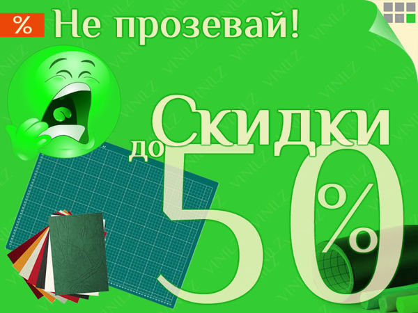 Не прозевай! Скидки до 50 процентов! На коврики для резки, бумагу, пластик, картон и др (ЗАВЕРШЕНО) | Ярмарка Мастеров - ручная работа, handmade Не прозевай! Скидки до 50 процентов! На коврики для резки, бумагу, пластик, картон и др (ЗАВЕРШЕНО) | Ярмарка Мастеров - ручная работа, handmade