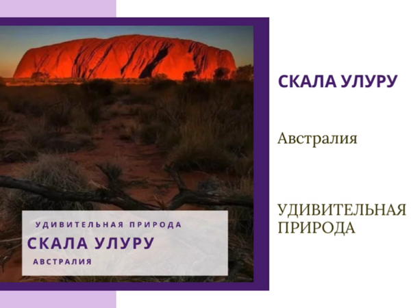 Удивительная природа. Скала УЛУРУ в Австралии | Ярмарка Мастеров - ручная работа, handmade Удивительная природа. Скала УЛУРУ в Австралии | Ярмарка Мастеров - ручная работа, handmade