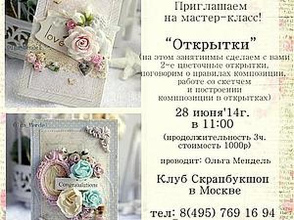 Мастер-класс по скрапбукингу