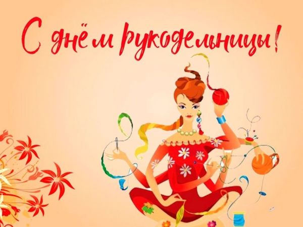 16 ноября — день рукоделия! | Ярмарка Мастеров - ручная работа, handmade