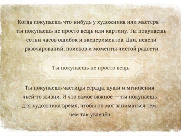 Почему следует покупать у художников и мастеров. | Ярмарка Мастеров - ручная работа, handmade