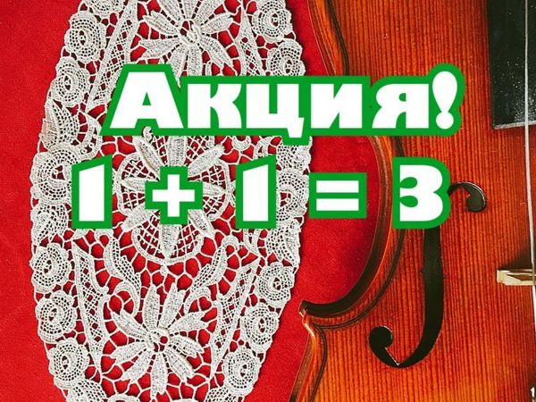 Акция 2 по цене 3 продолжается! | Ярмарка Мастеров - ручная работа, handmade