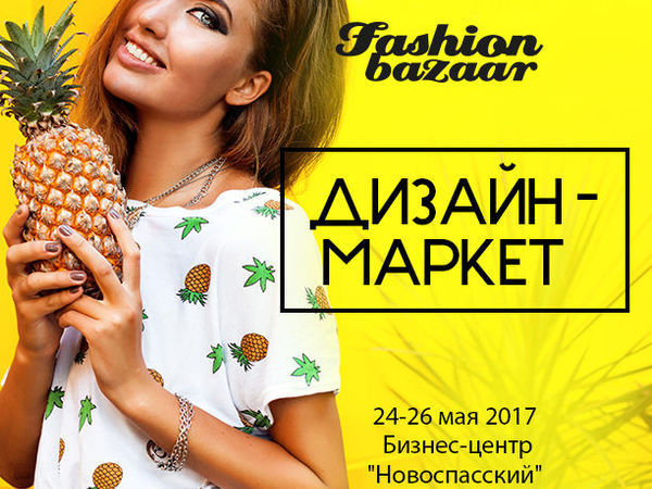Fashion Bazaar в БЦ Новоспасский | Ярмарка Мастеров - ручная работа, handmade