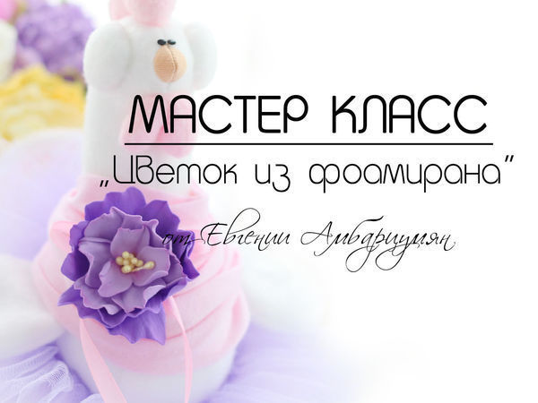 Мастер-Класс 8в1 