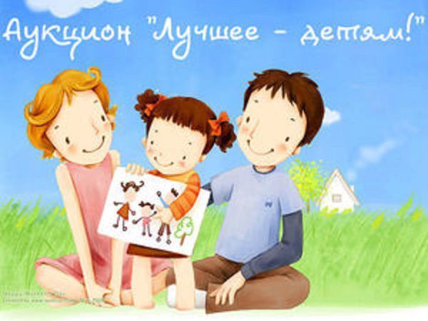 Открыт аукцион