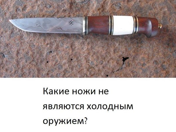 Нужно ли разрешение на туристический нож