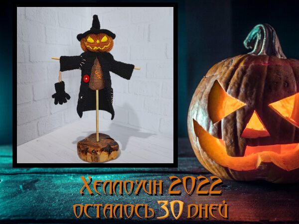 Хэллоуин (30 дней)! | Ярмарка Мастеров - ручная работа, handmade